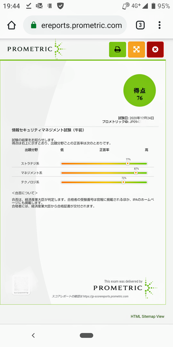 f:id:A-Qulification-Challenger:20201224213010p:plain