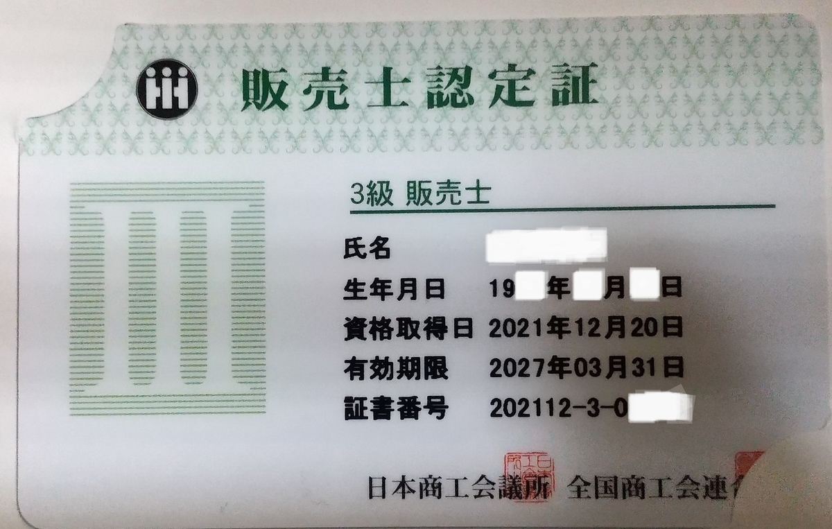 f:id:A-Qulification-Challenger:20220122224810j:plain