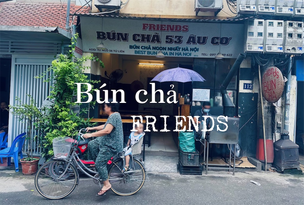 f:id:A-hanoi:20230627210034j:image f:id:A-hanoi:20230627210034j:image