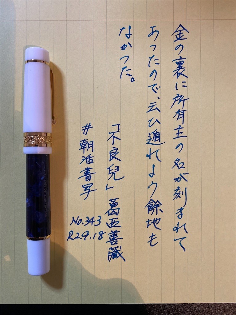 朝活書写