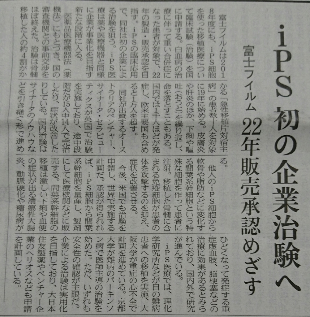 未来を変える『iPS細胞』富士フィルムが白血病治療患者対象実験開始へ!