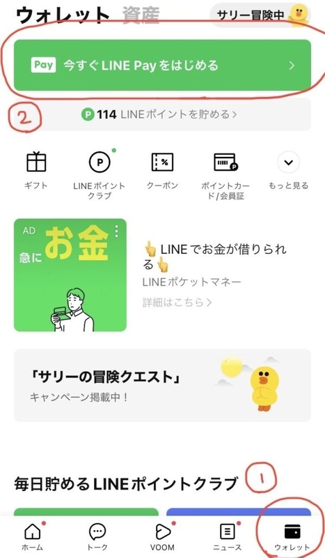 台湾でLINE Payを使う方法 - うおたび