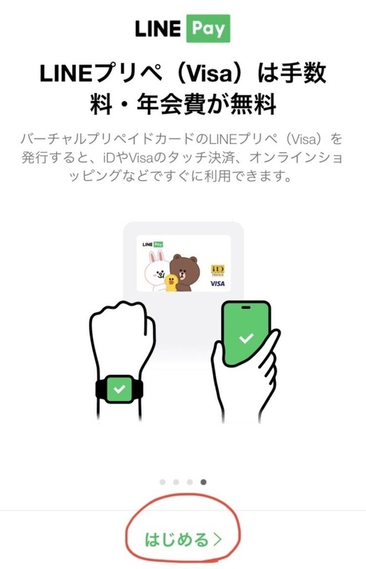 台湾でLINE Payを使う方法 - うおたび