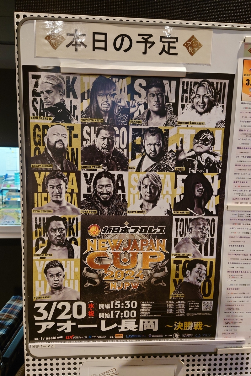 新日本プロレス3.20アオーレ長岡大会観戦レポート - 新潟と紫とプロレスと