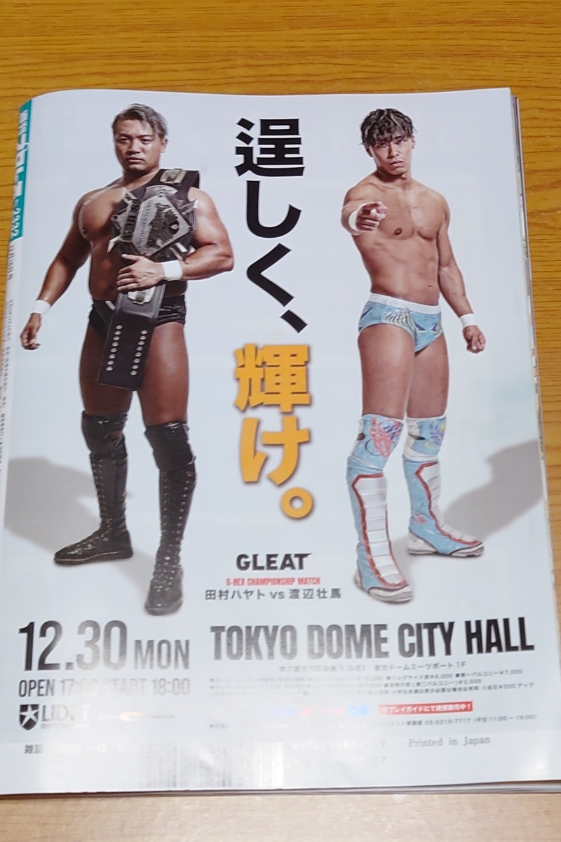 週刊プロレスでプロレス界の一週間を振り返る！#週刊プロレス