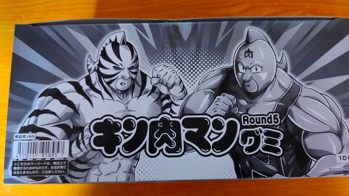箱買い】キン肉マングミ Round5を買った！の巻【紹介編】 - 新潟