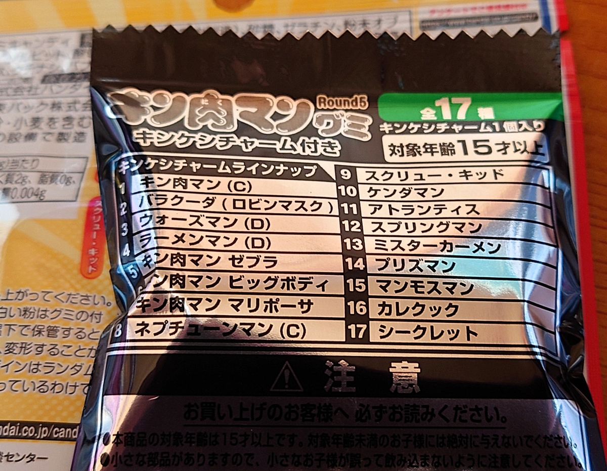 箱買い】キン肉マングミ Round5を買った！の巻【紹介編】 - 新潟と紫と