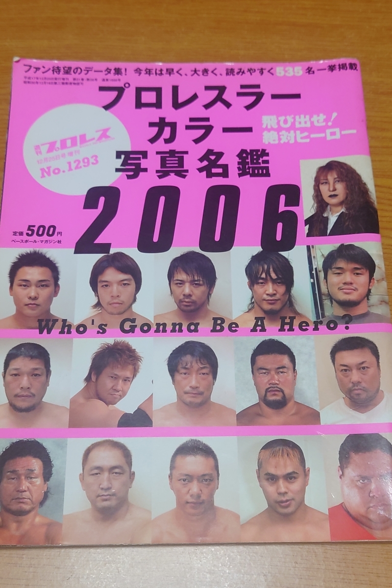 新日本プロレス】棚橋弘至関連の謎！1選目 の巻【2006年のプロレス名鑑