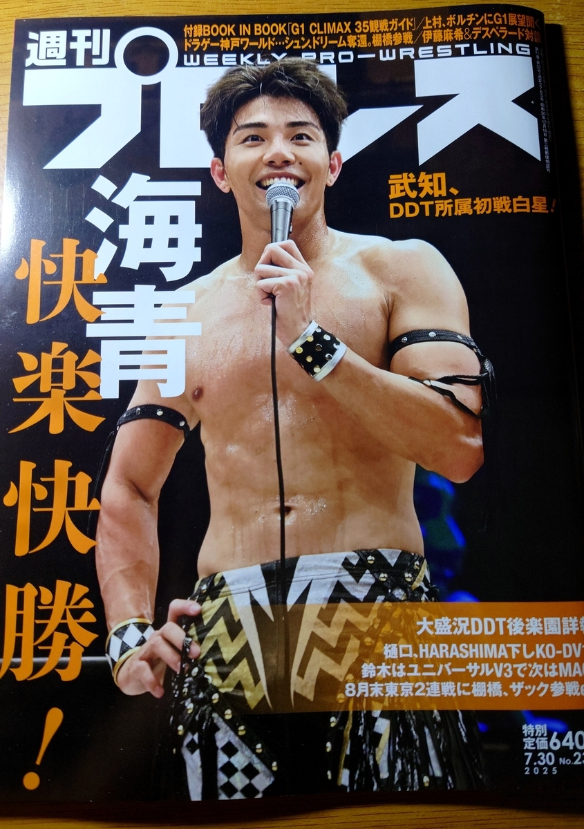 【信48】週刊プロレス 創刊号〜180号まで※一部抜けあり 信48】週刊プロレス 創刊号〜180号まで※一部抜けあり