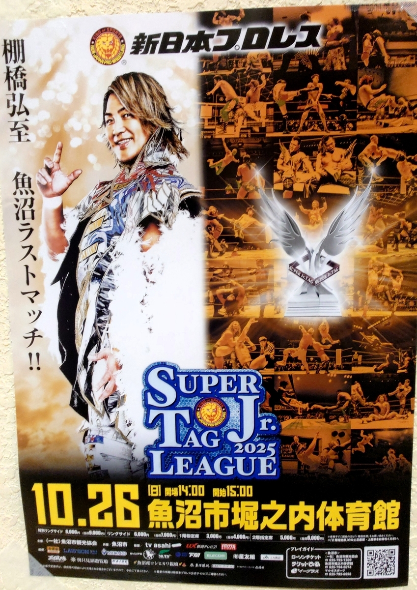 新日本プロレス】10.26魚沼大会 観戦レポート！前編 - 新潟と紫と