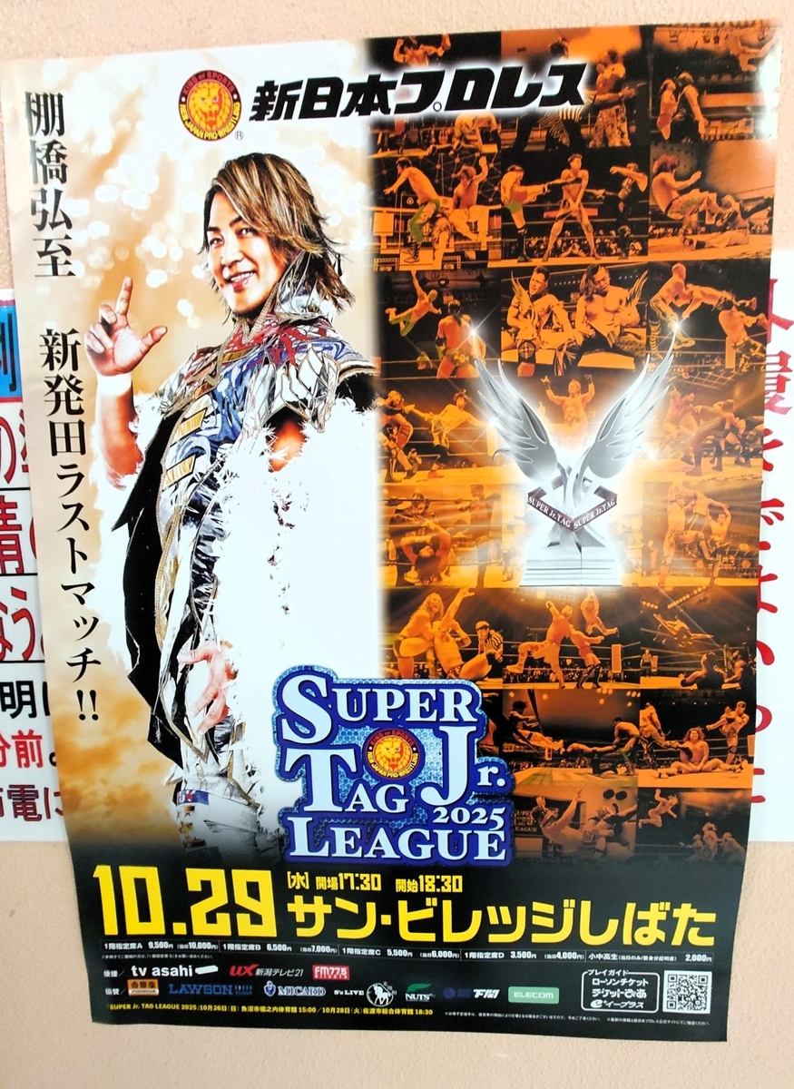 新日本プロレス】10.29 新発田大会のあれこれを確認！の巻 - 新潟と紫