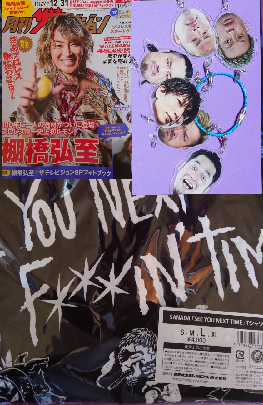 新日本プロレス】11月最後のグッズ紹介！の巻 - 新潟と紫とプロレスと