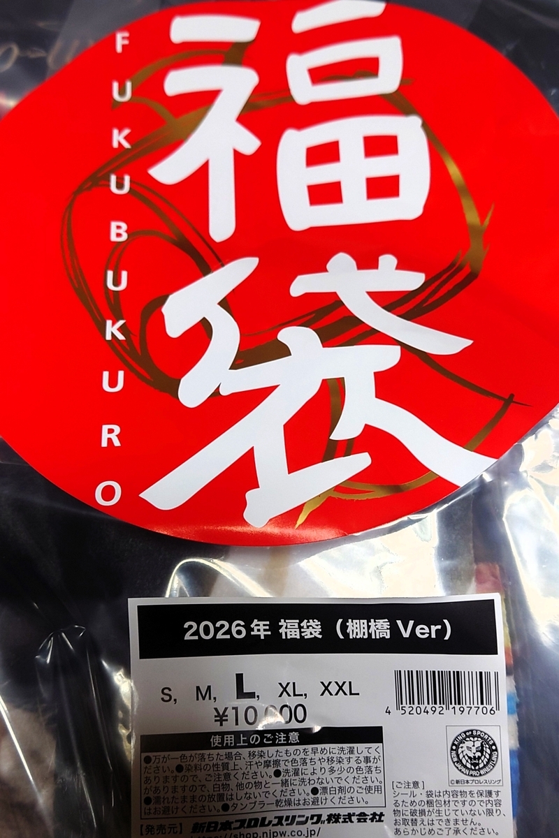 新日本プロレス】闘魂SHOP福袋開封とローソンおみくじで運試し！の巻