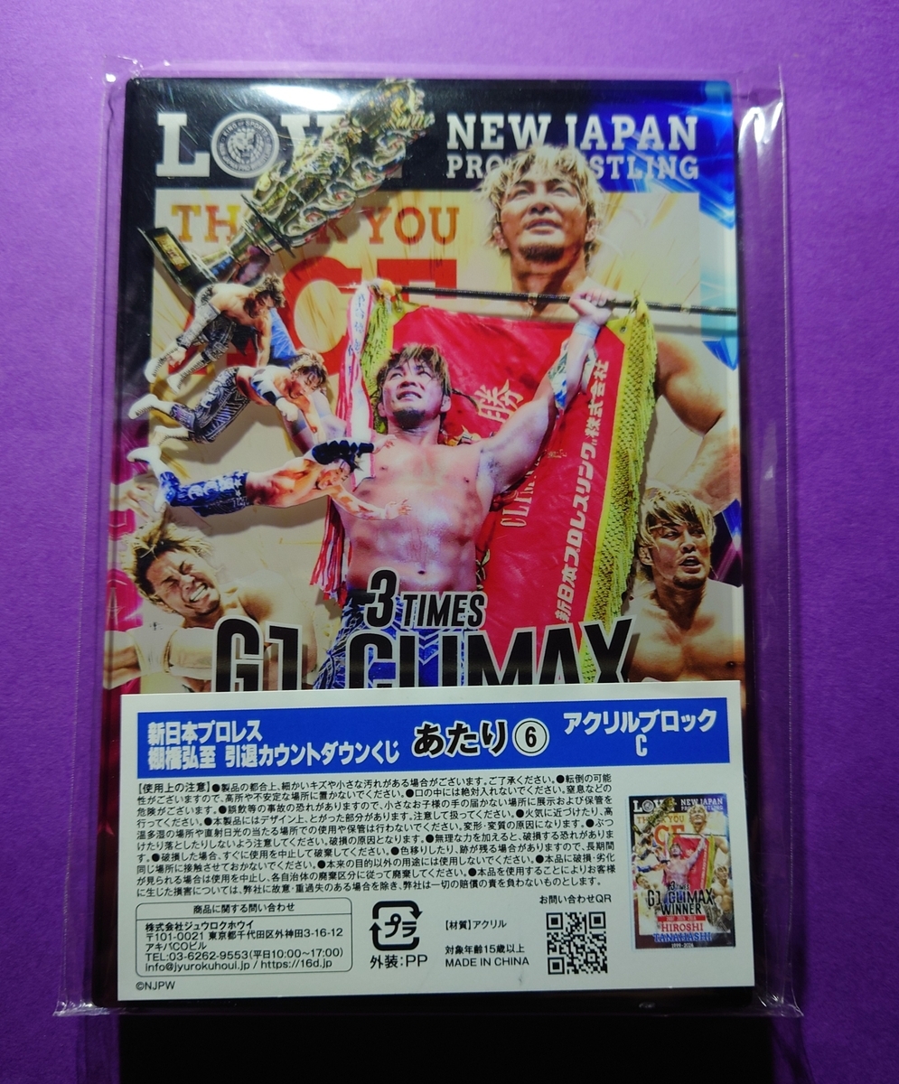 新日本プロレス】WRESTLE KINGDOM 20くじについて・・・の巻 - 新潟と