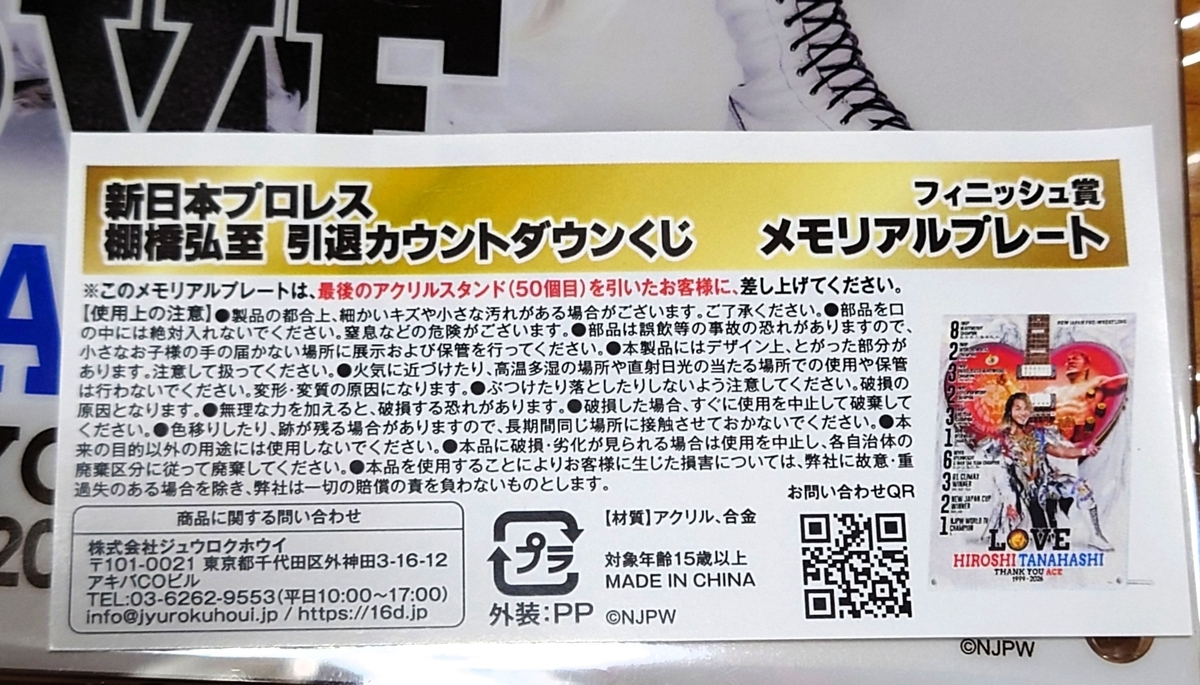 新日本プロレス】WRESTLE KINGDOM 20くじについて・・・の巻 - 新潟と