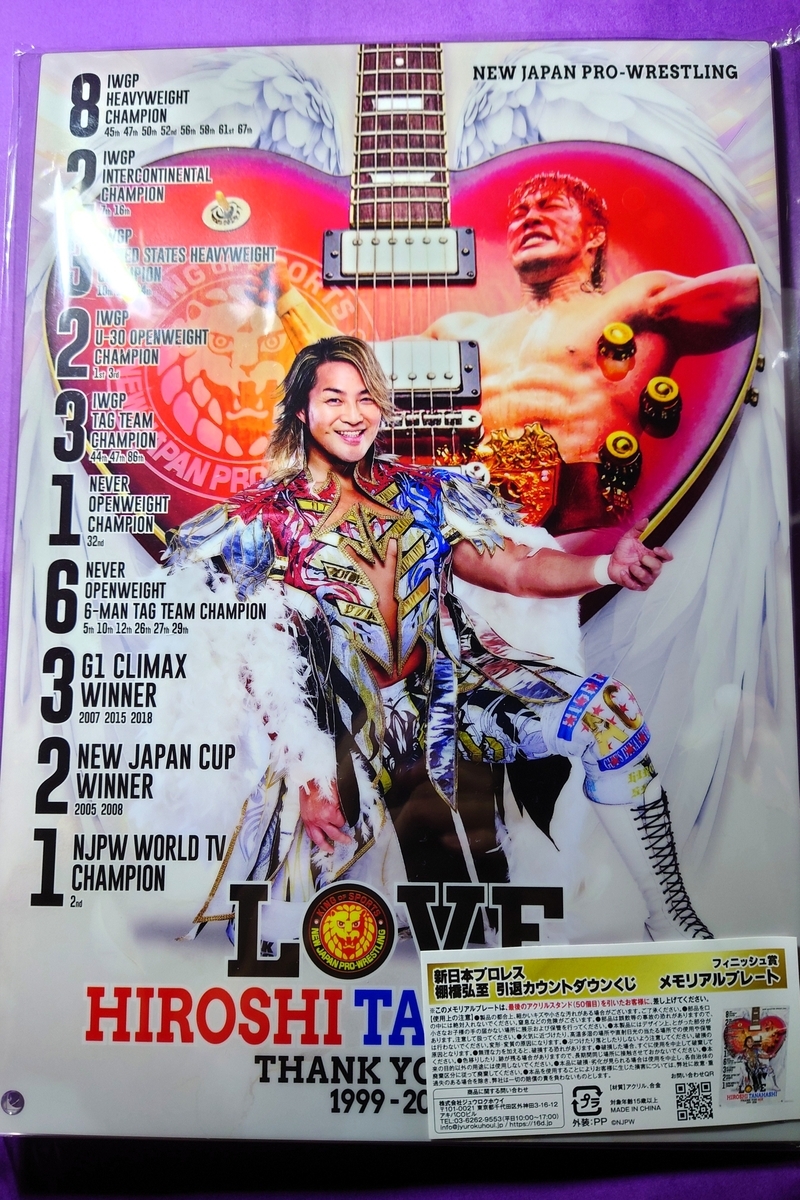 新日本プロレス】WRESTLE KINGDOM 20くじについて・・・の巻 - 新潟と