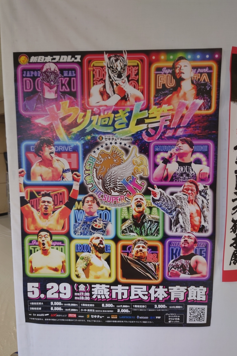 新日本プロレス半券2枚セット1991年2月5日スーパーフェ