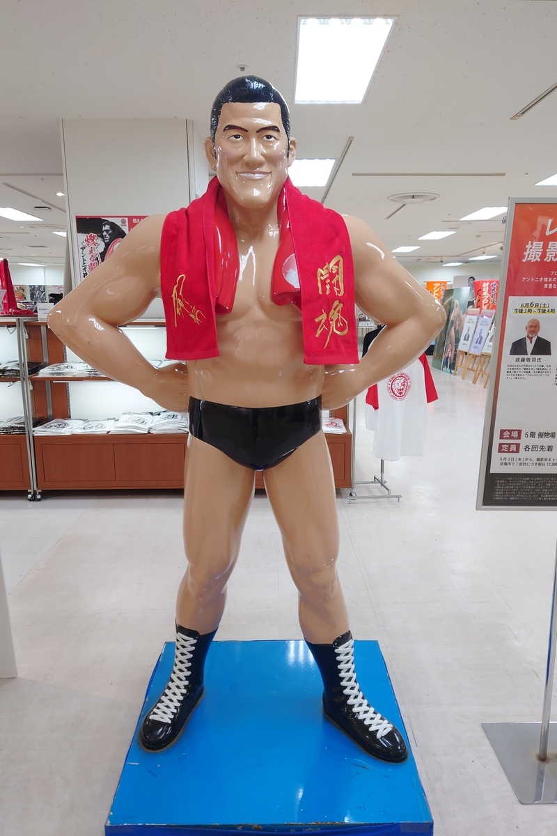 燃える闘魂 アントニオ猪木展 in 新潟】2万円分の買ってきたグッズをご