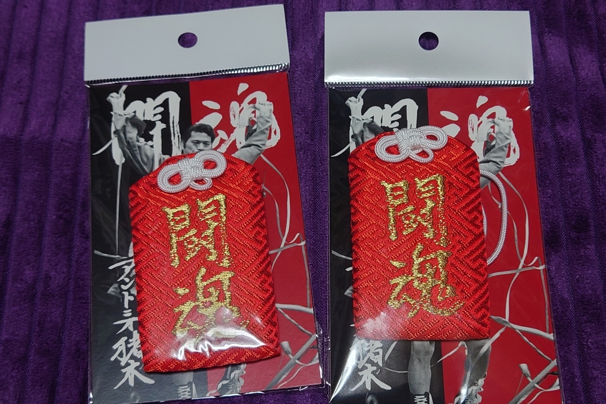 燃える闘魂 アントニオ猪木展 in 新潟】2万円分の買ってきたグッズをご
