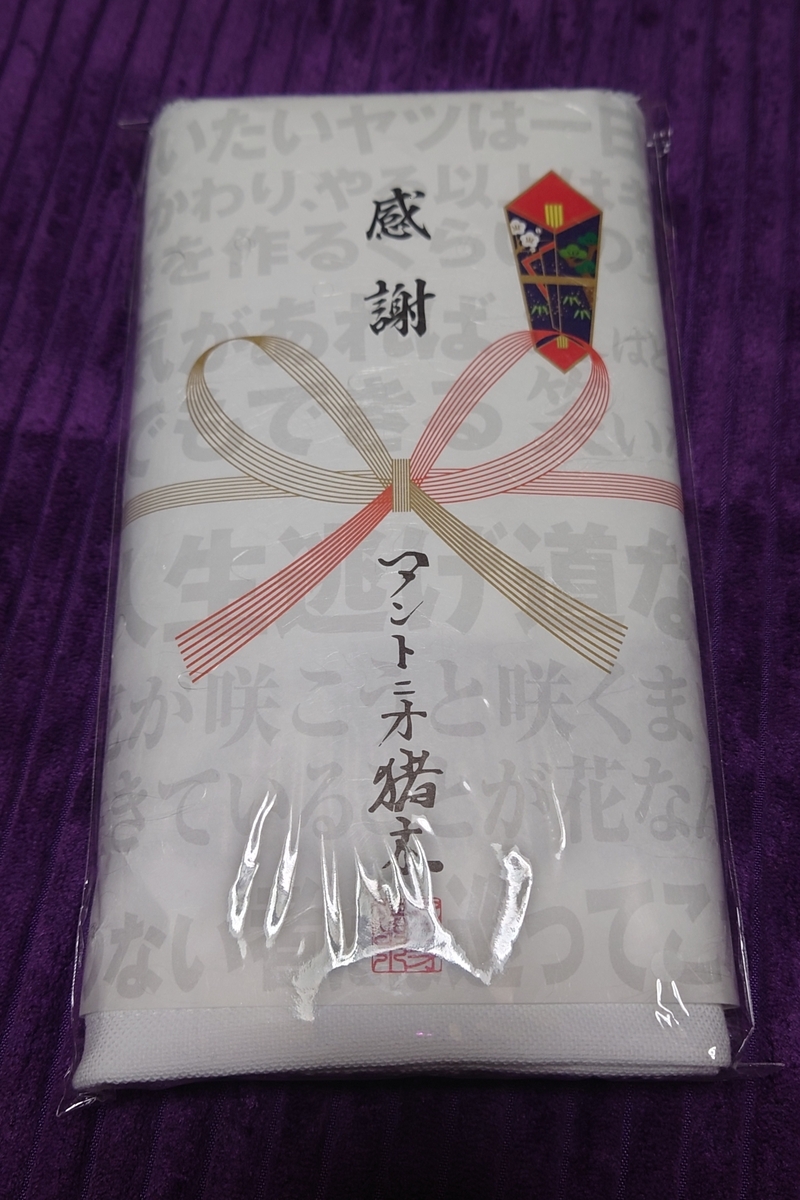 【 新品・未開封 】　アントニオ猪木　前掛け　闘魂バージョン 燃える闘魂 アントニオ猪木展 in 新潟】2万円分の買ってきたグッズをご