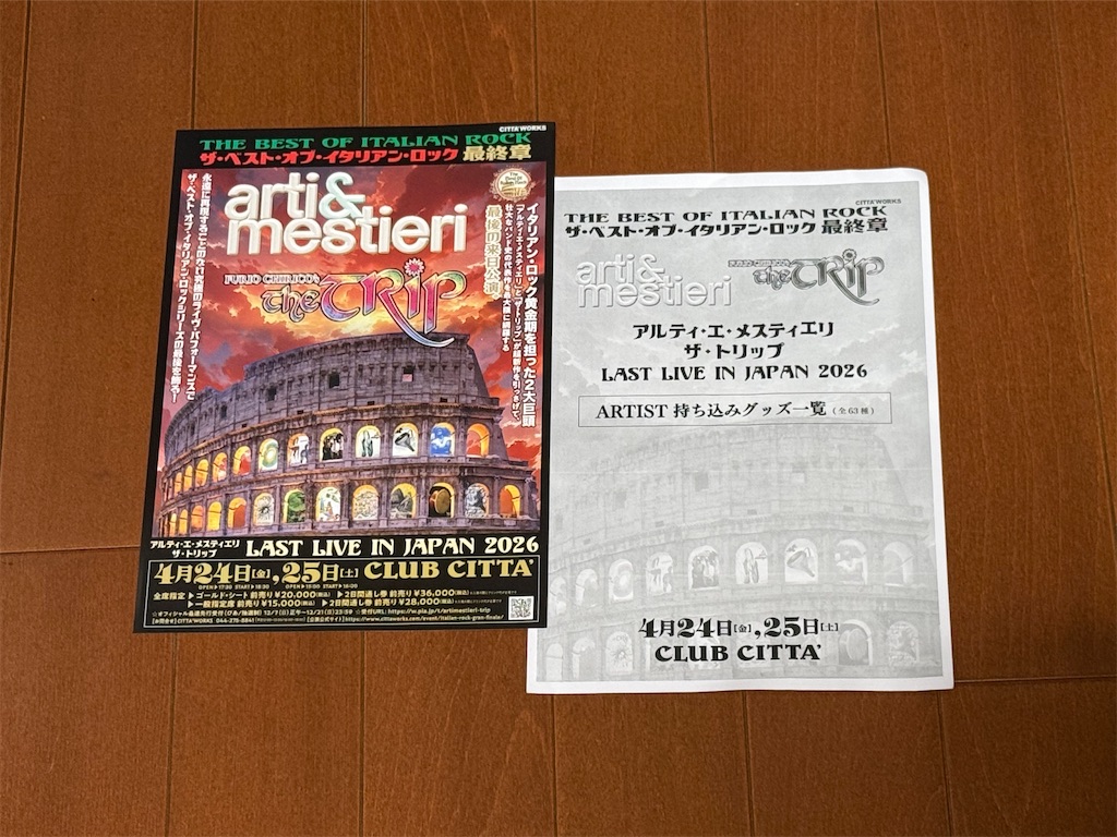ARTI&MESTIERI THE TRIP公演パンフレット【直筆サイン入り】 ARTI&MESTIERI / Furio Chirico's THE TRIP -LAST LIVE IN JAPAN 2026