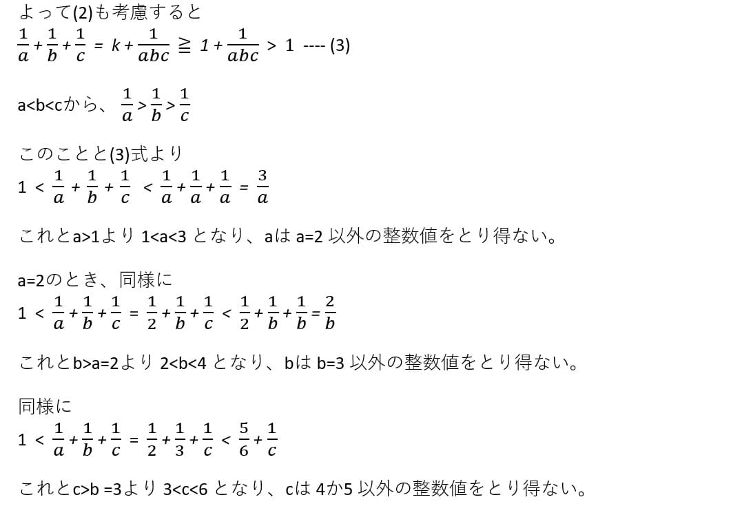 ab−1) (bc−1) (ca−1) が abc で割り切れるときの整数 a, b, c （ 1