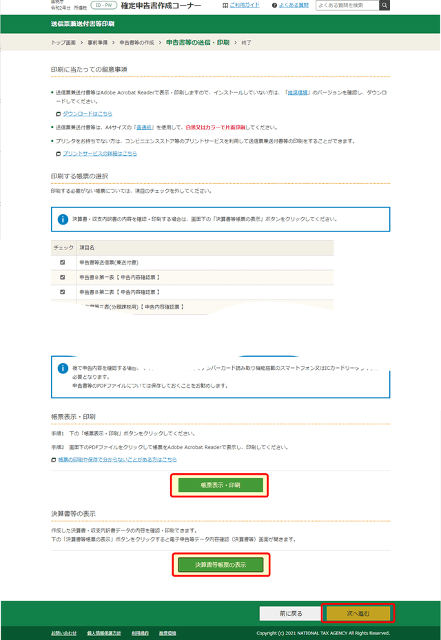 f:id:ACC-DNTST:20210408132846p:plain