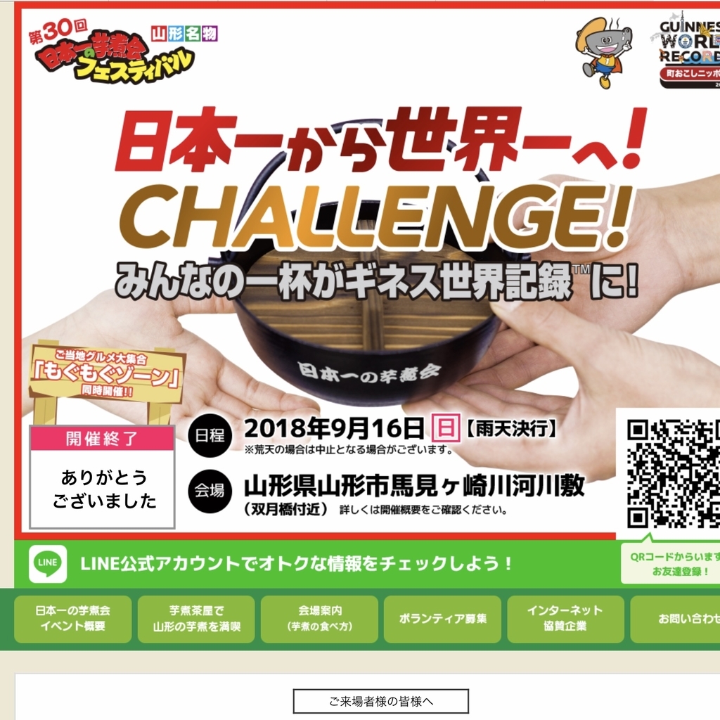 f:id:ACE331:20181006170157j:plain 芋煮会HP