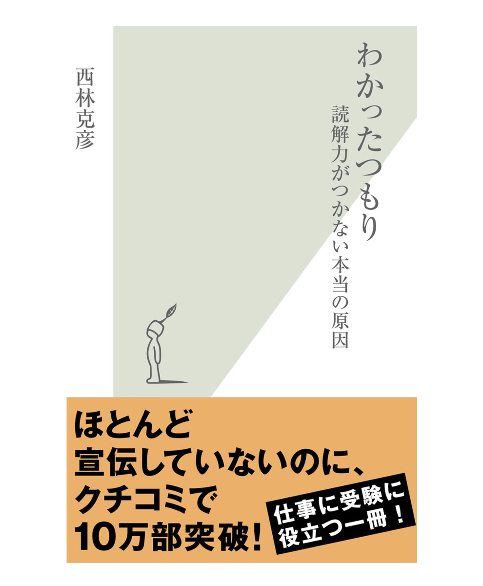 正しい本の読み方 わかったつもり 読解力がつかない本当の理由 書評レビュー それってほんとうに理解してる 阿吽ブログ