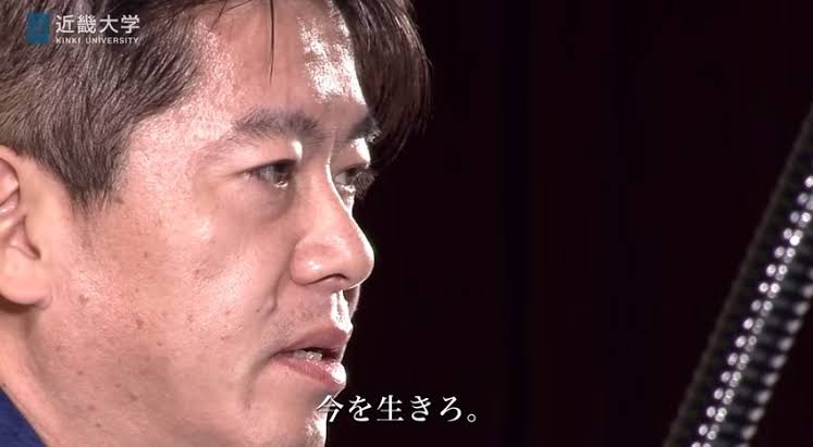 堀江貴文の近畿大学名スピーチ レールのない世界に挑戦するみんなへ送る言葉 全文公開 阿吽ブログ
