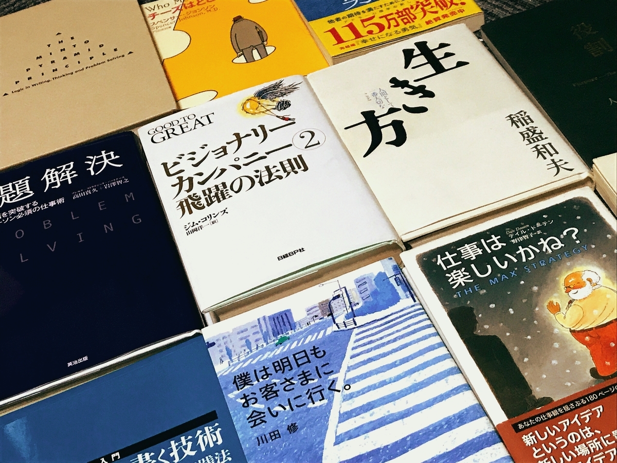 ビジネス書