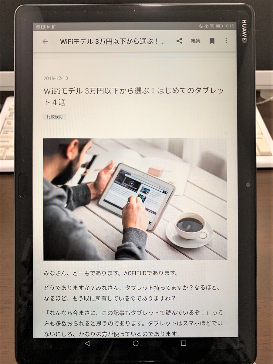 おすすめタブレット Huawei Mediapad M5 Lite レビュー まぁコーヒーでも飲みながら
