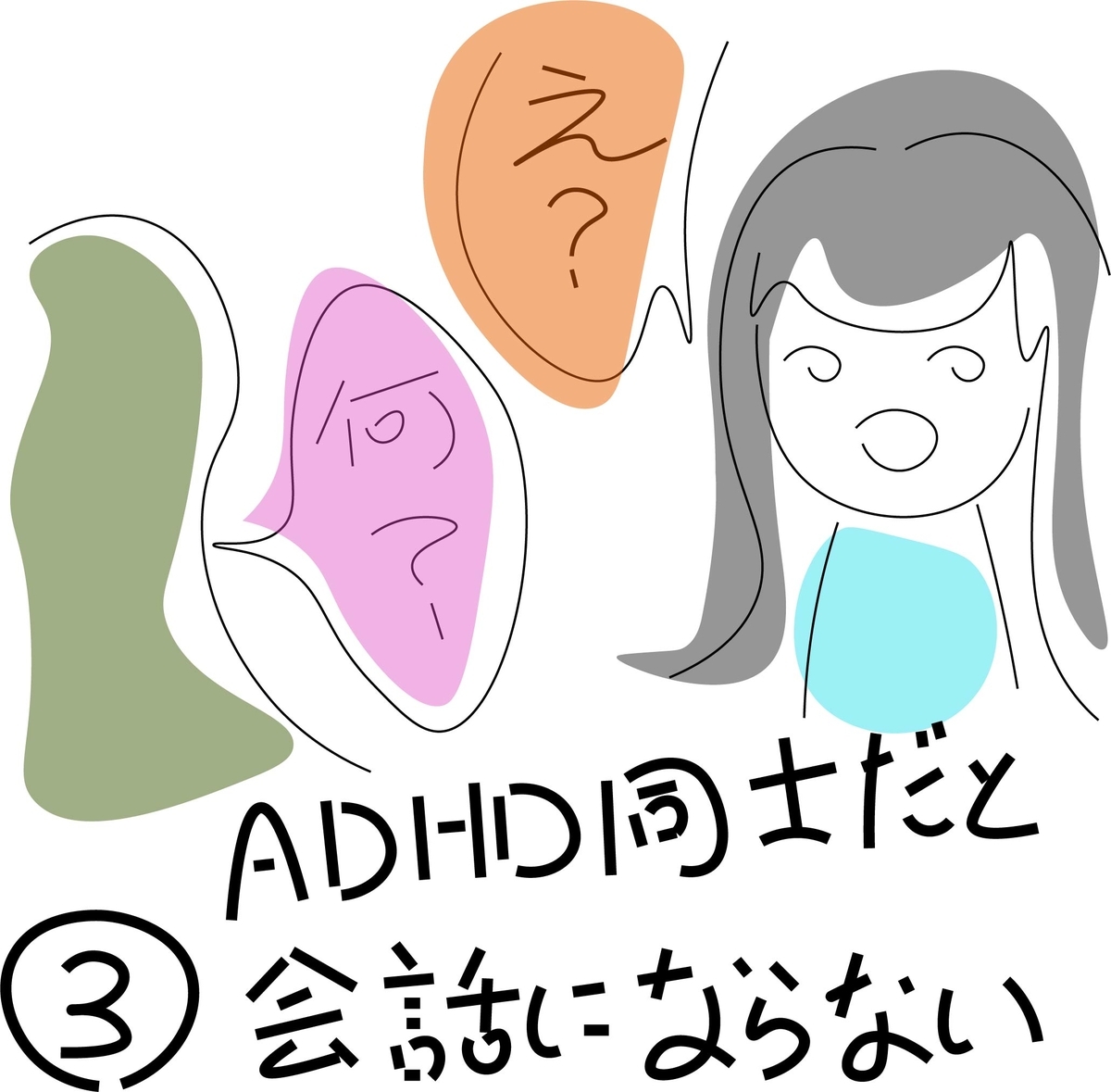イラストで紹介 Adhdあるある ２ Adhdの国のみ ちん日記