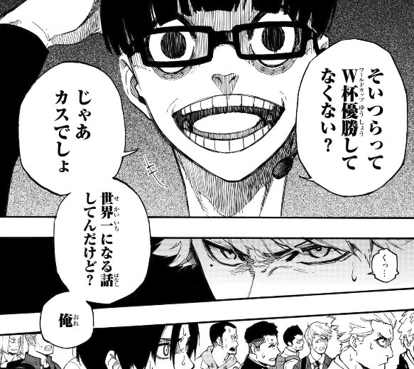 ブルーロック 非現実的なようで理にかなったエゴイストfw育成サッカー漫画 Adiブログ