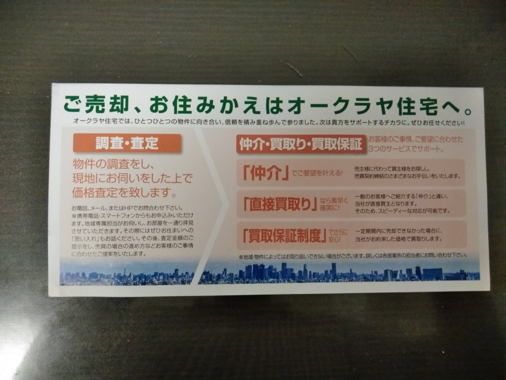 課題分析 5．オークラヤ住宅 宣伝会議賞の哲学 