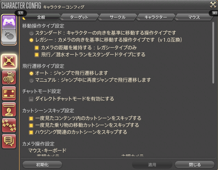 Ff14初心者ガイド キャラ作成とコンフィグ編 のんたんのff14とシャニマスとかのblog