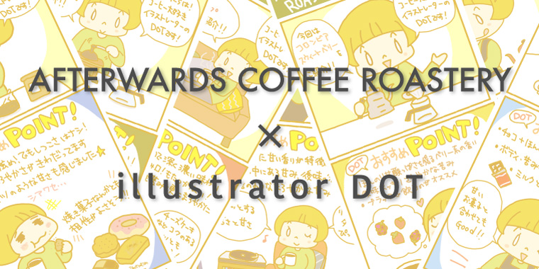 AFTERWARDS COFFEE ROASTERY×IllustratorDOT