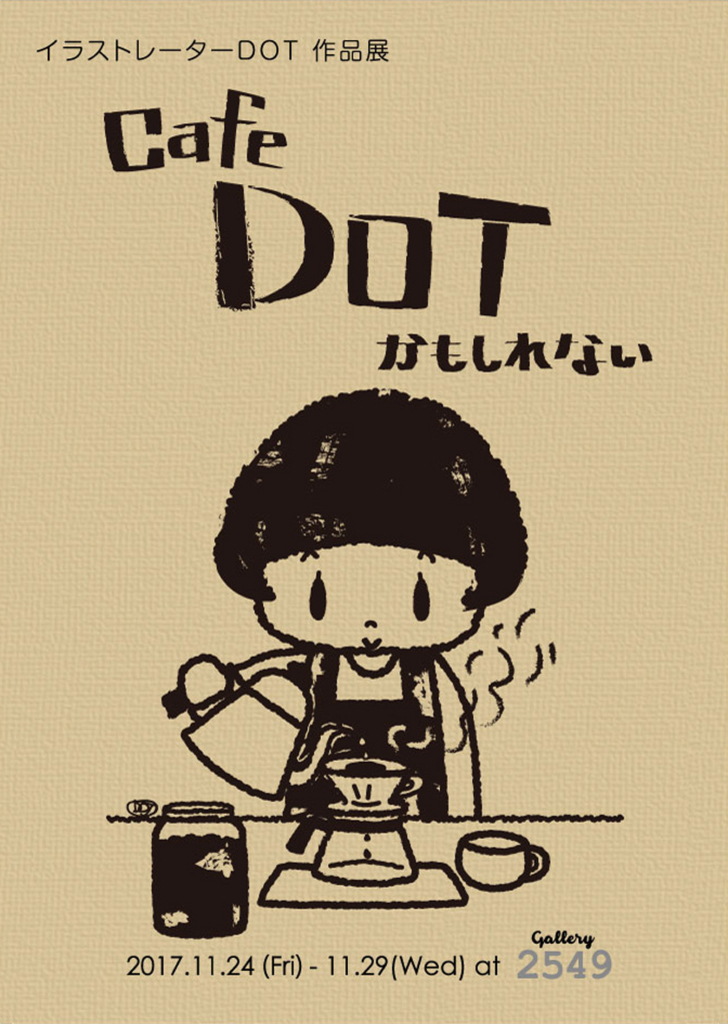 Cafe DOTかもしれない