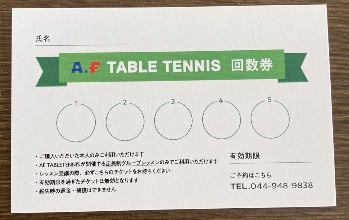 f:id:AFtabletennis:20210602163555p:plain