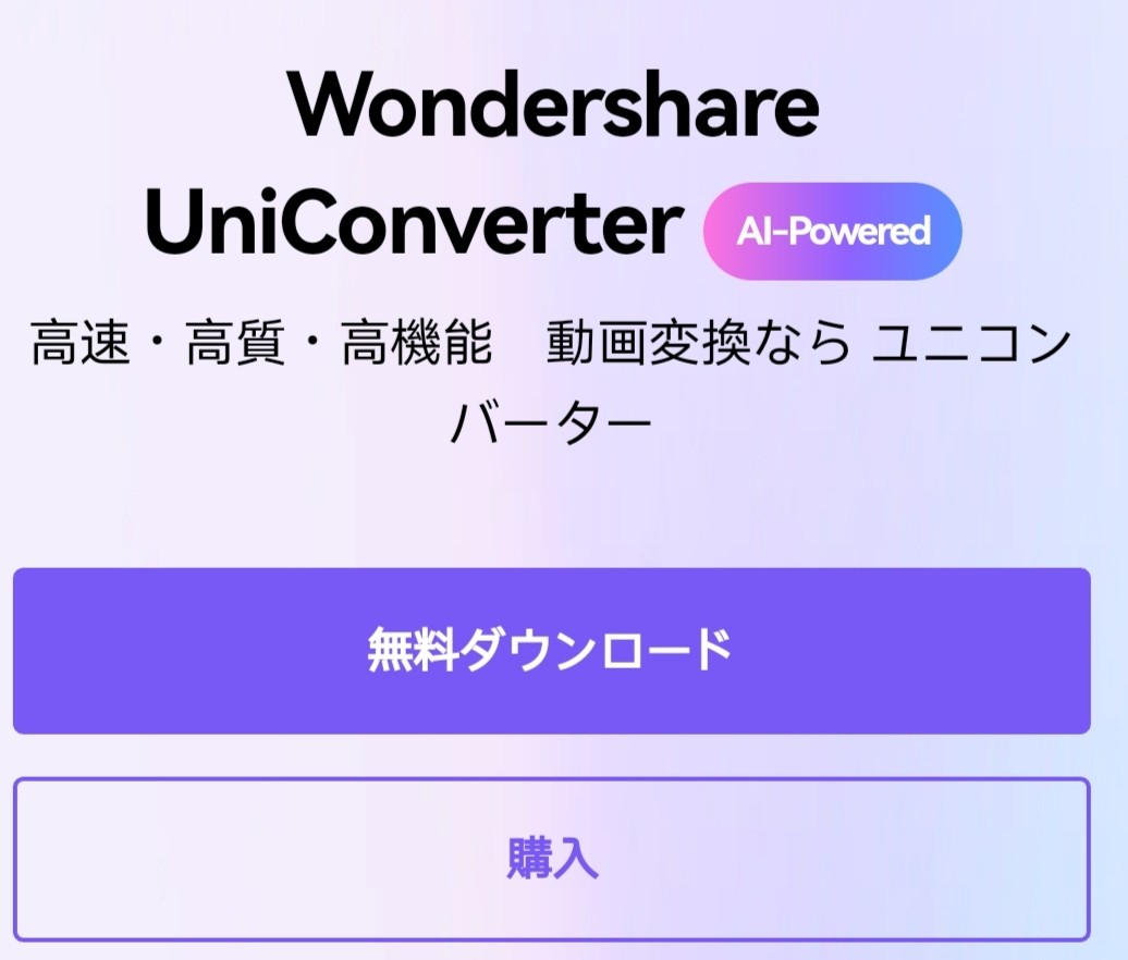 UniConverter クーポン