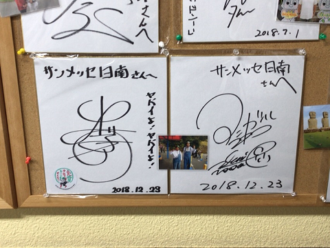 出川哲郎とアンガールズ田中のサイン