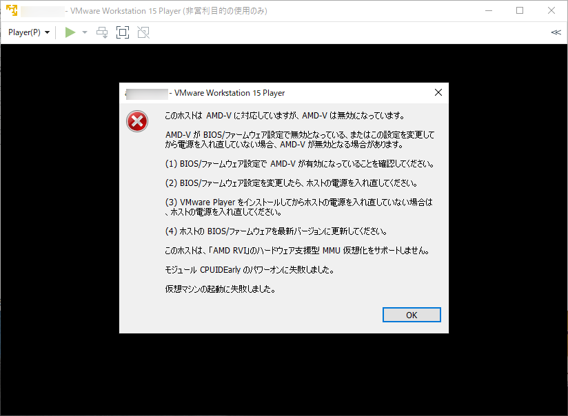 AMD-Vが無効の表示