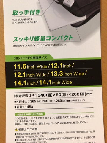 入れられるパソコンの寸法