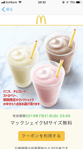 SmartNewsのクーポン