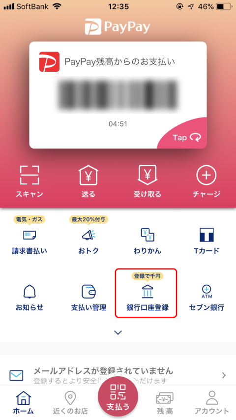 f:id:AJYA:20190925124554p:plain 銀行口座登録で1,000円