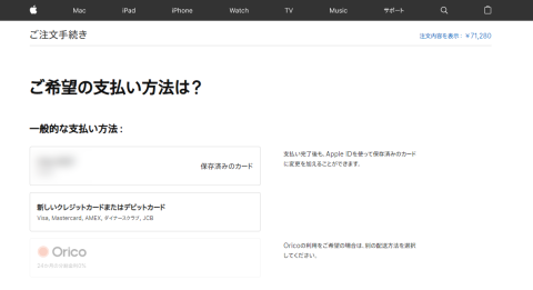 Apple Storeで受け取る場合