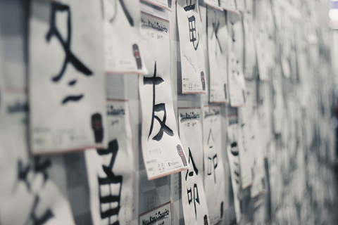 f:id:AJYA:20191119122852p:plain 漢字