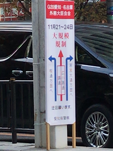 f:id:AJYA:20191125125811p:plain 大規模規制を知らせる看板