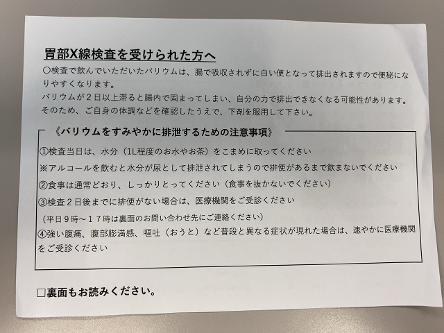 下剤についての説明