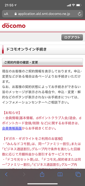 ご契約内容の確認・変更